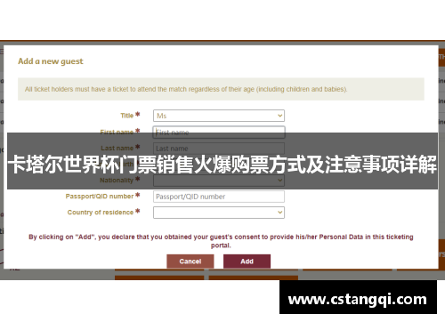卡塔尔世界杯门票销售火爆购票方式及注意事项详解